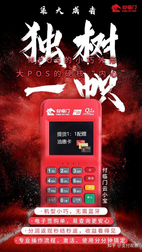 选择适合的POS机办理公司