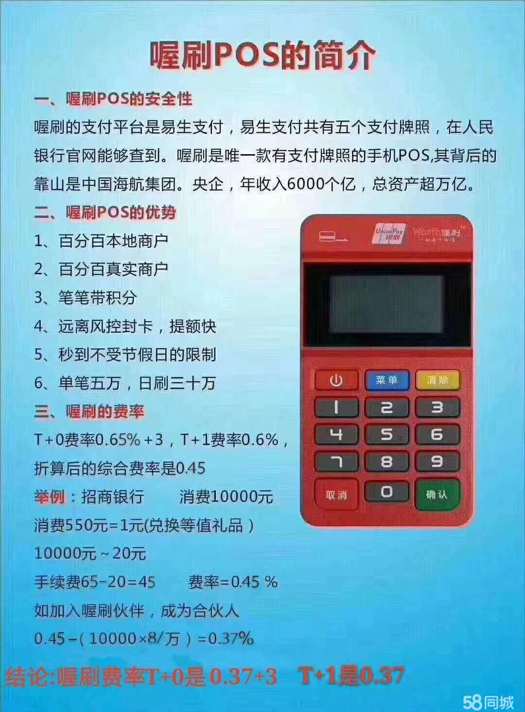 日照地区办理喔刷POS机指南