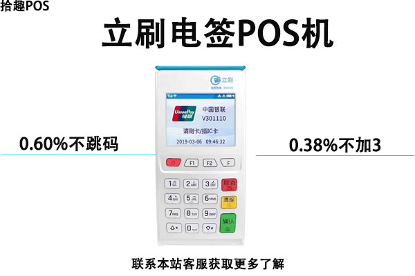立刷K300pos机办理指南