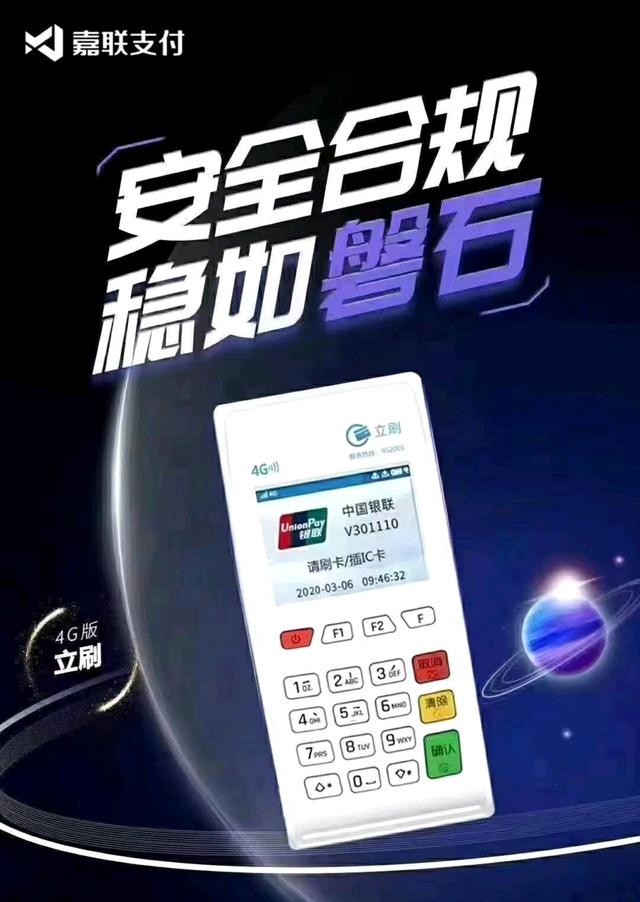 立刷K300pos机办理指南