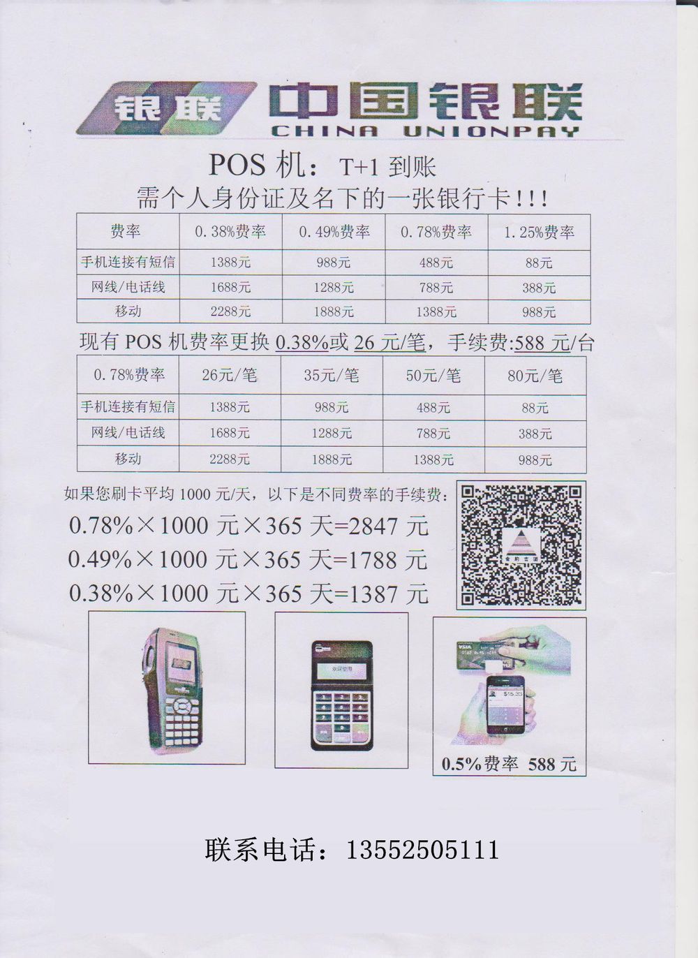 银行办理POS机手续费详解