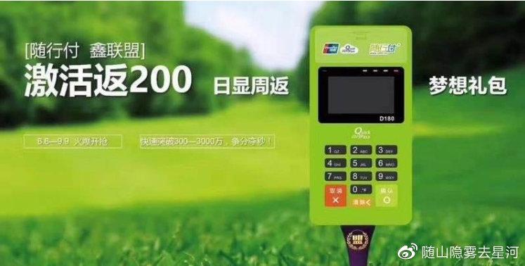 济宁市盛付通POS机办理指南