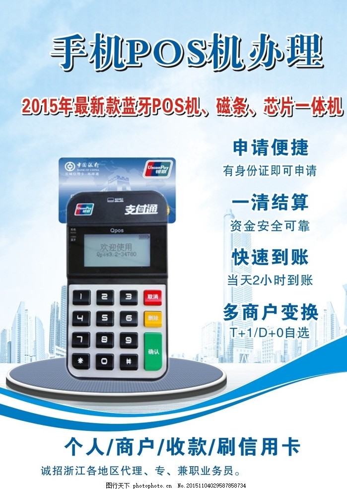 华智融7210pos机办理指南