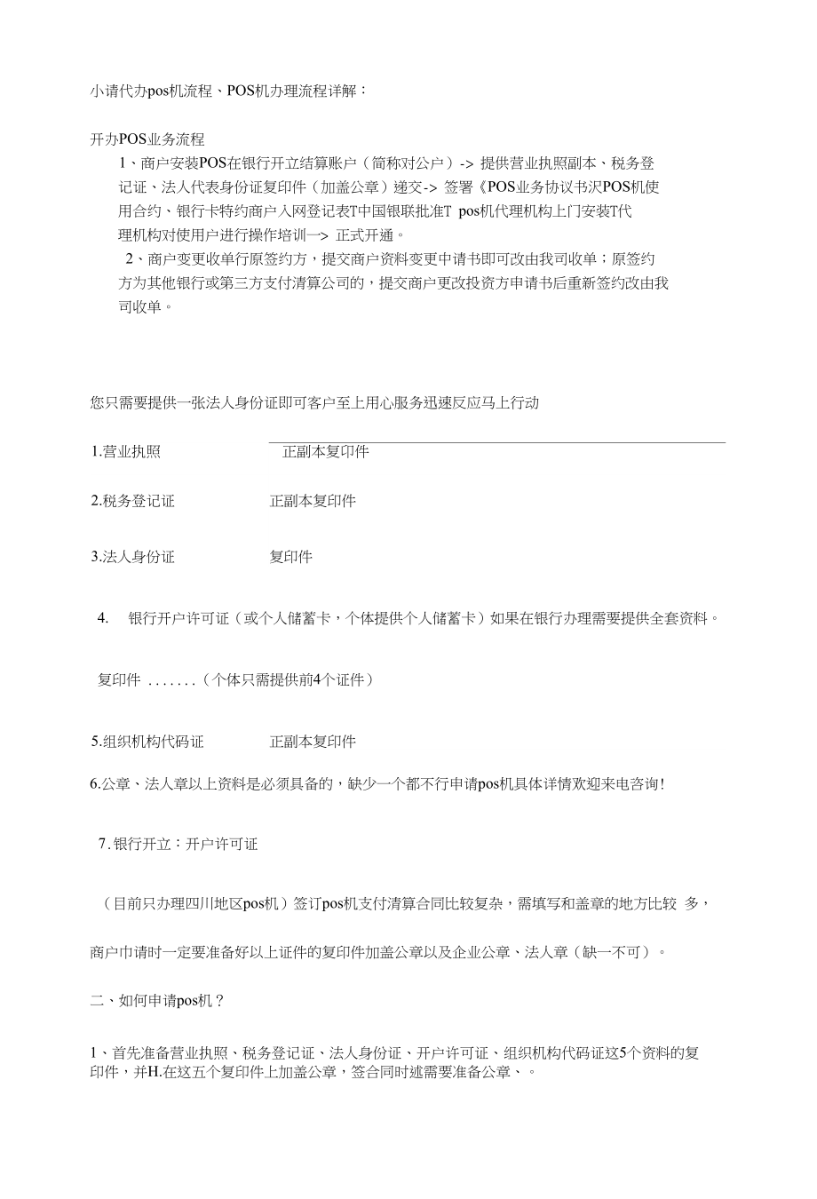个人如何办理POS机刷信用卡