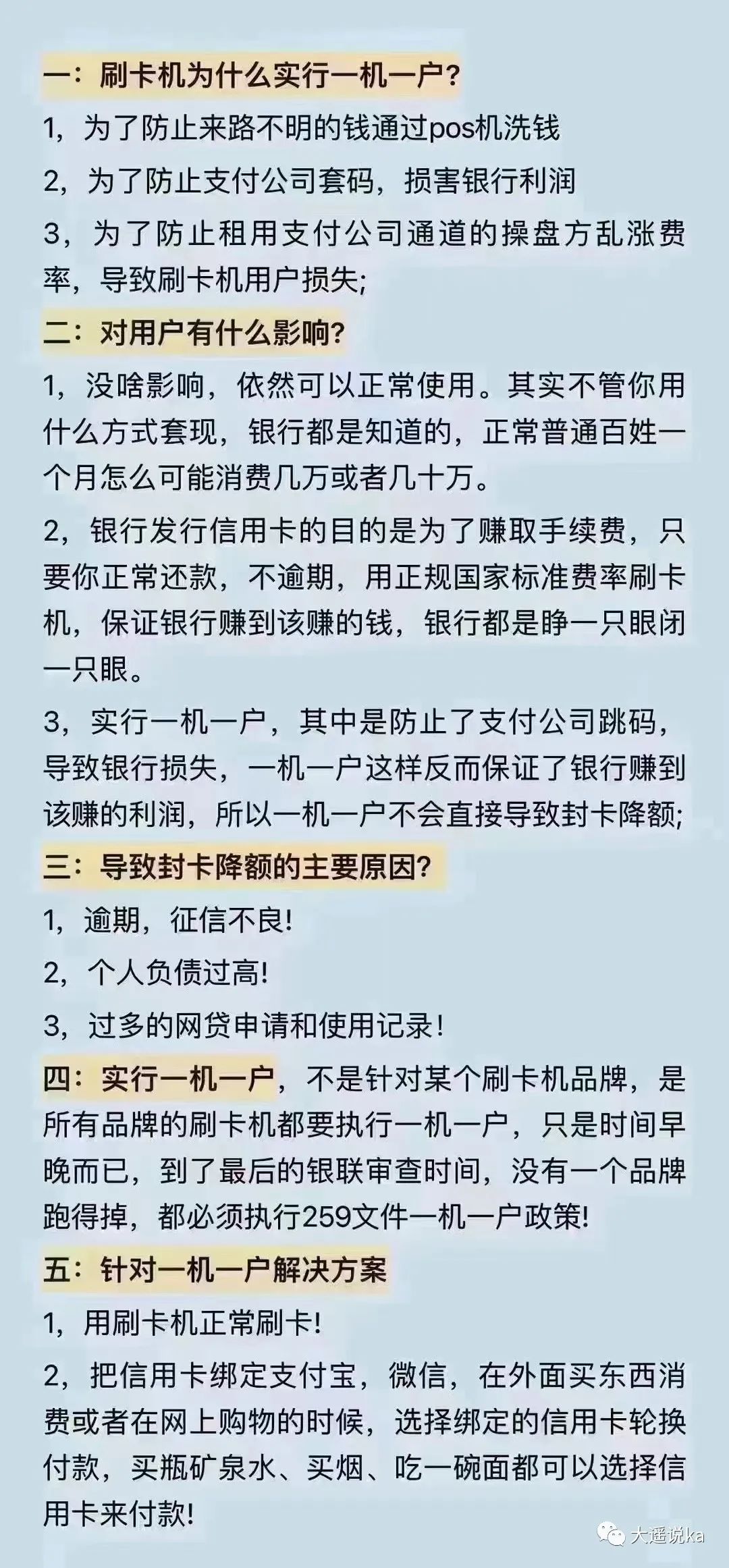 个人如何办理POS机刷信用卡