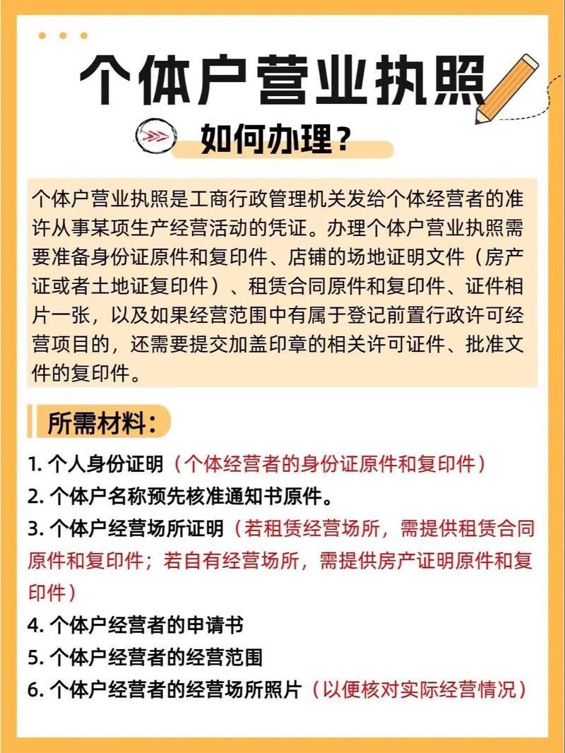 个体户办理POS机所需资料清单
