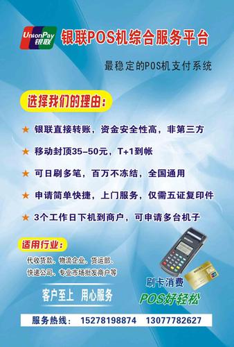 个人办理银联POS机绿色正式版指南