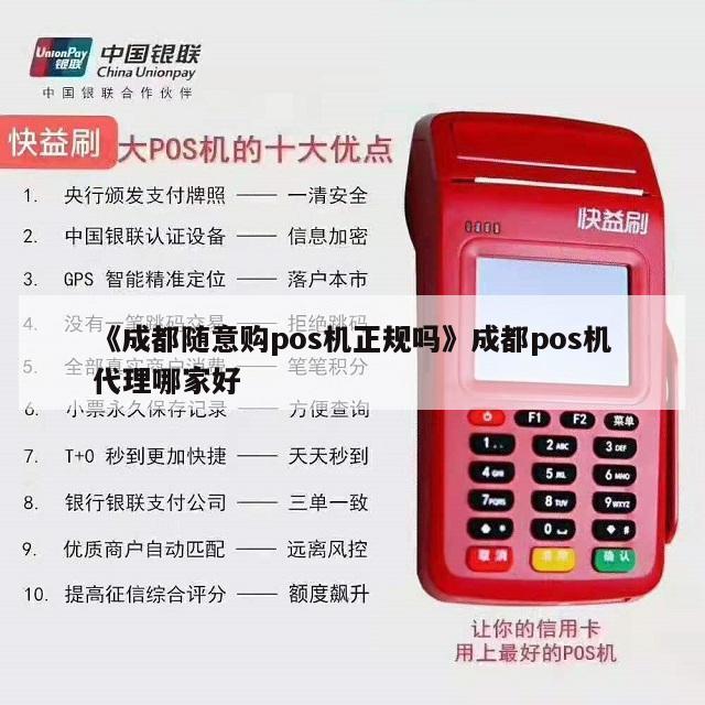 成都公司办理POS机全攻略，流程、要点与案例解析