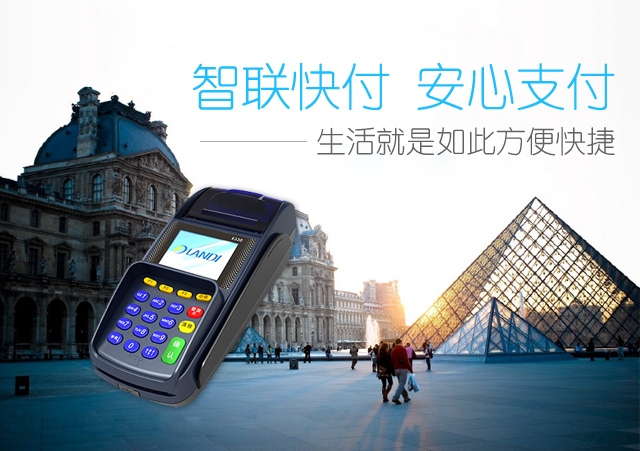 深圳实体店办理POS机的费用指南