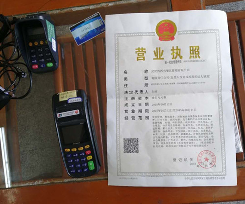 轻松办理个体POS机营业执照