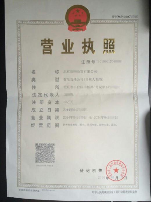 轻松办理个体POS机营业执照