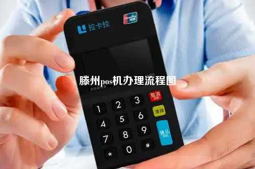 徐州POS机办理电话全攻略，轻松申请，高效支付