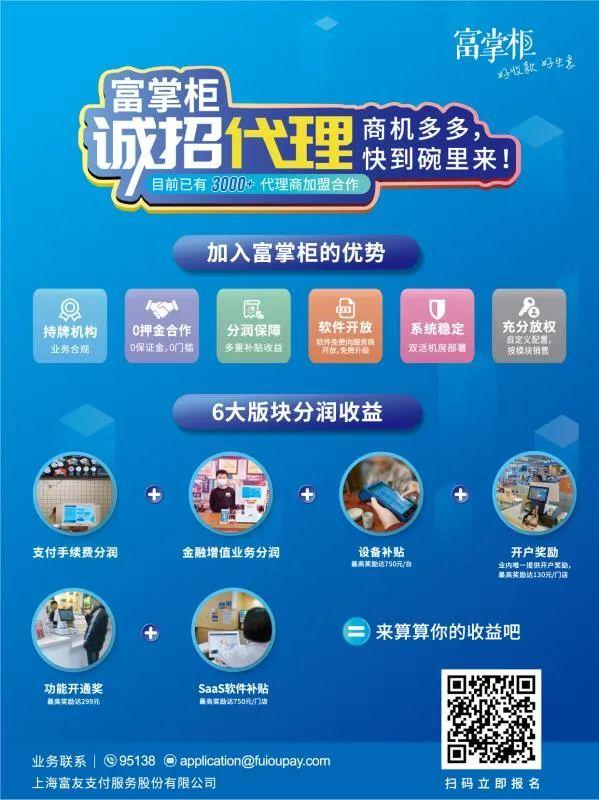 富友富掌柜智能POS机办理指南