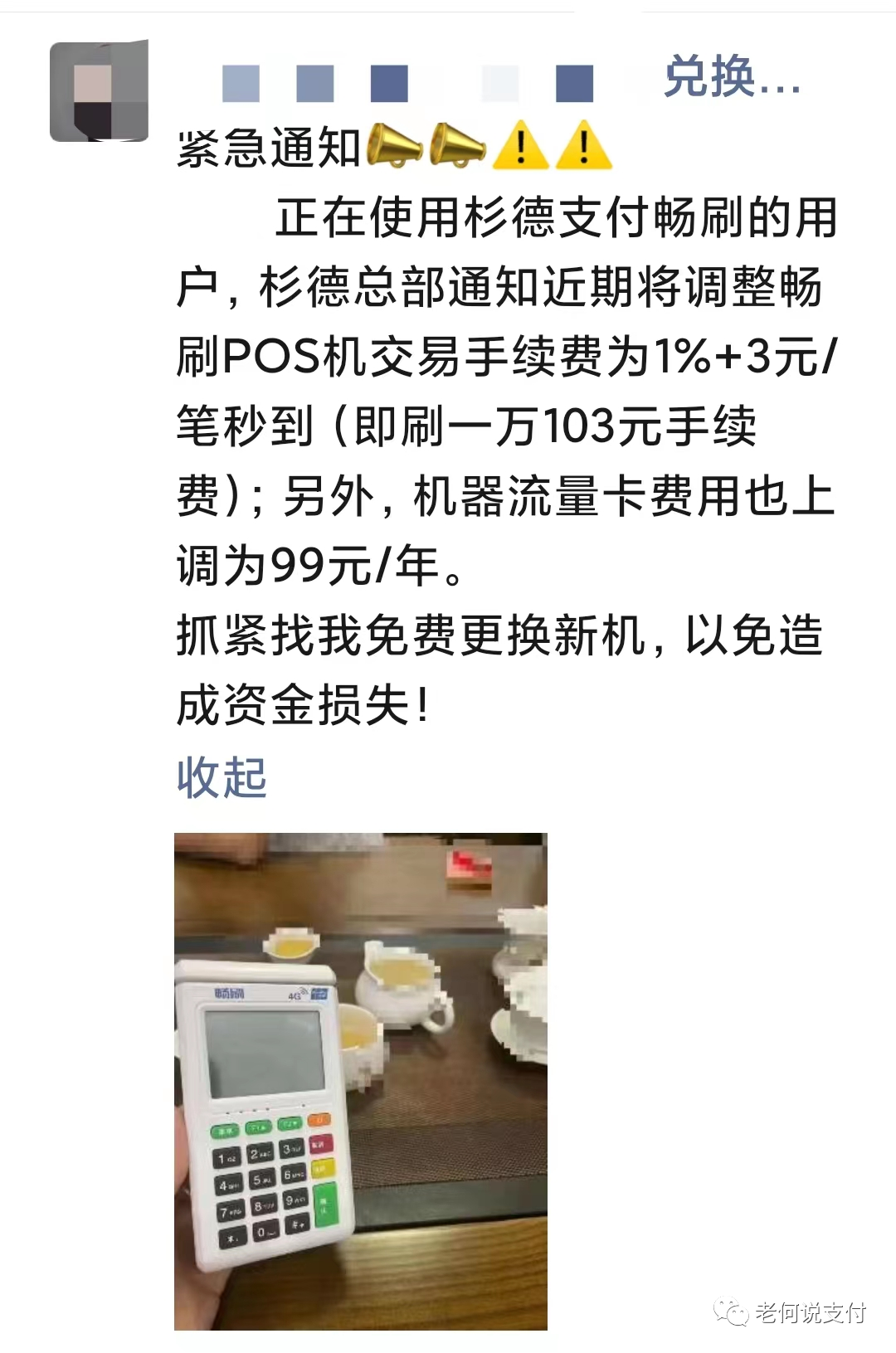 办理杉德久付POS机是否扣费？
