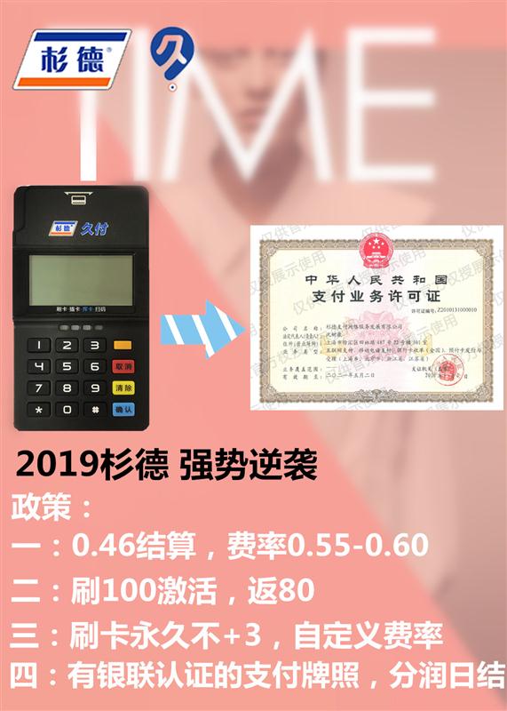 办理杉德久付POS机是否扣费？