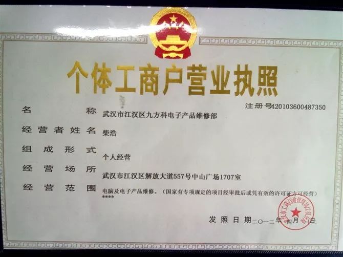 个体户办理POS机需要哪些证件？
