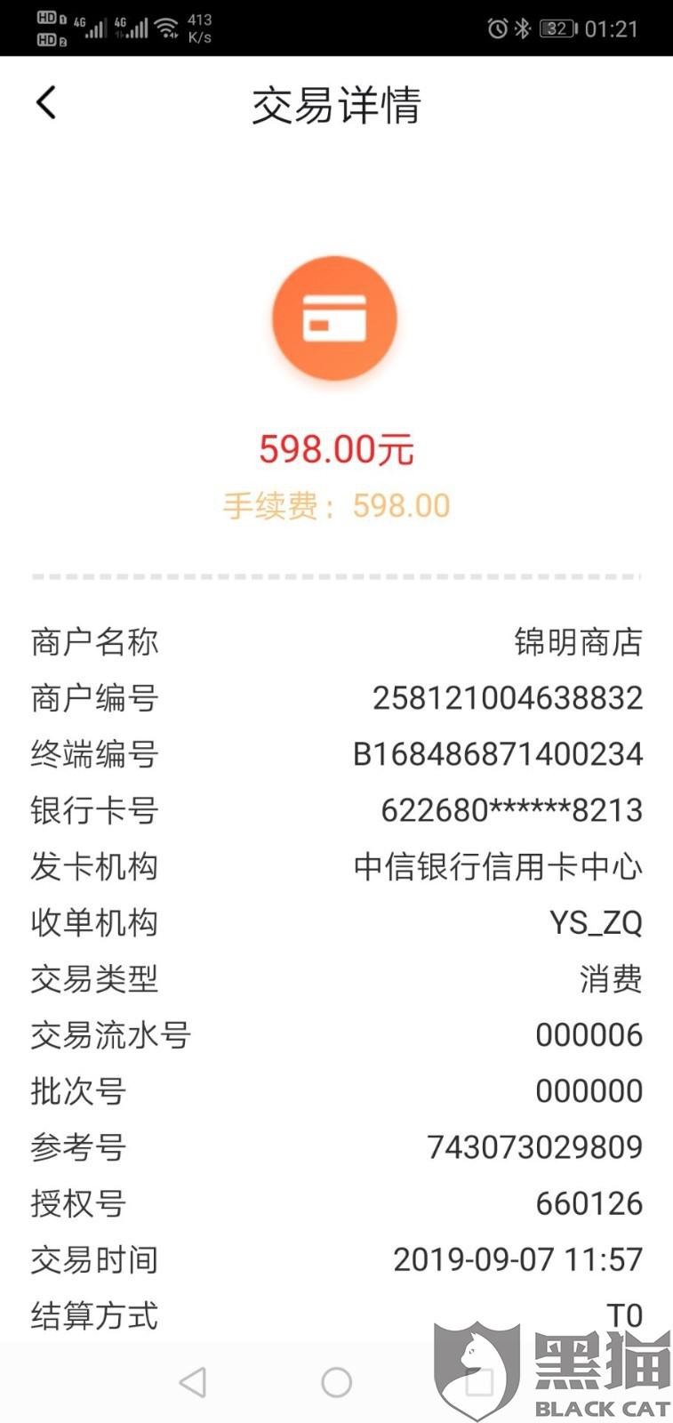 办理POS机手续费的去向解析