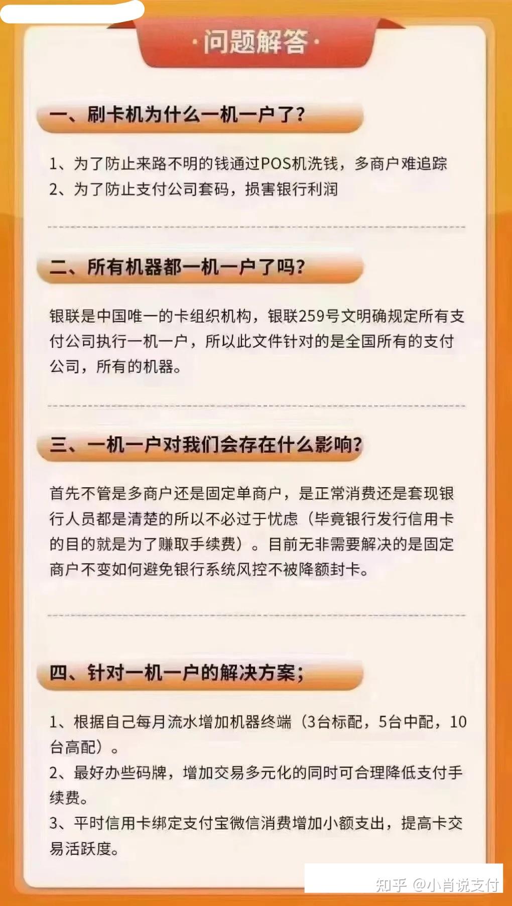 个人办理POS机相关规定