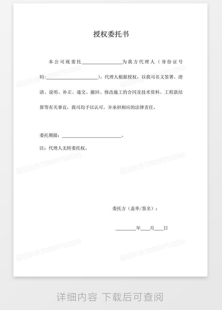 单位办理POS机授权委托书
