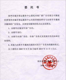 单位办理POS机授权委托书