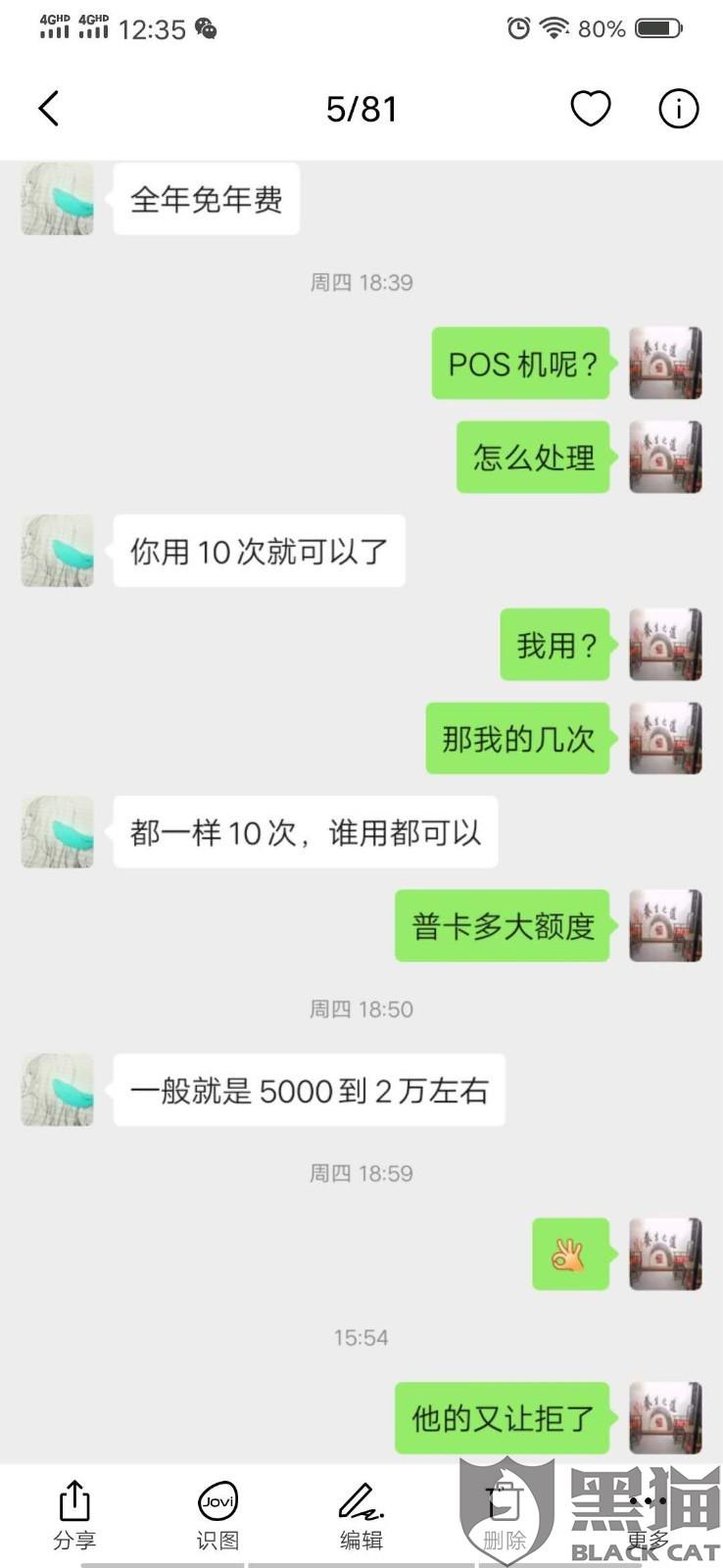 被办理POS机业务员忽悠了