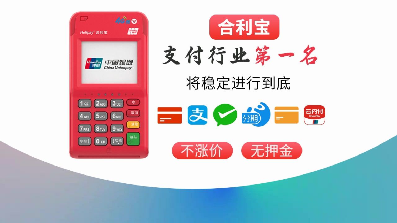 昌图合利宝支付pos机怎么办理