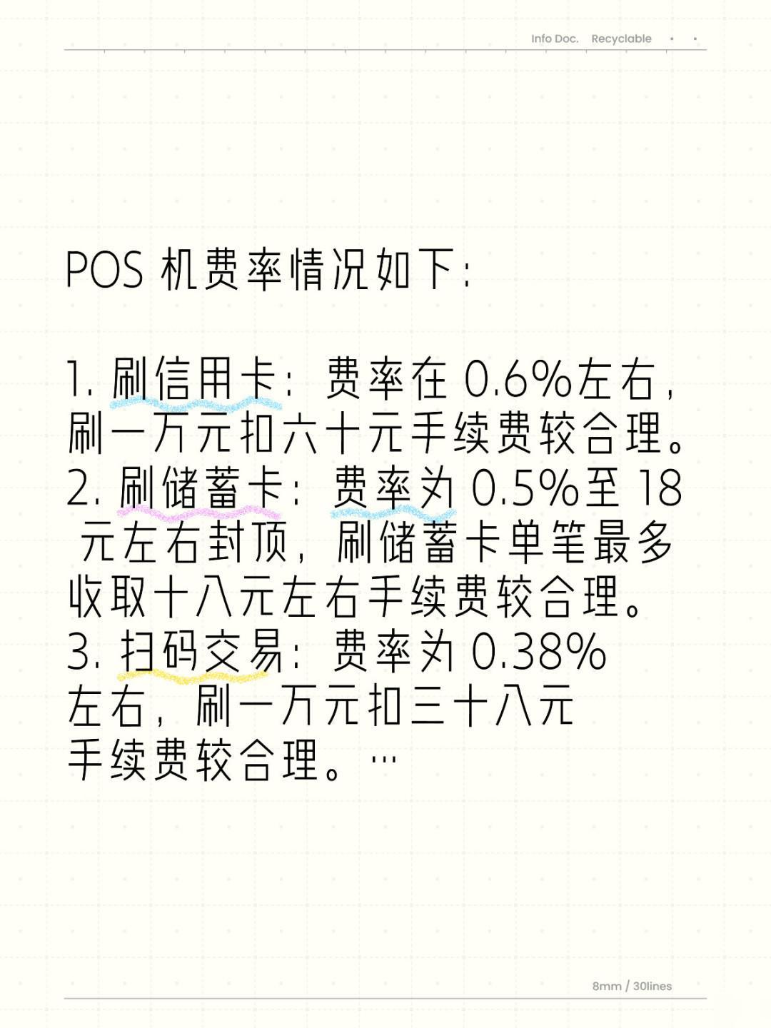 办理个人POS机的费用指南