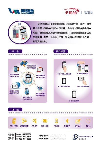 如何办理银联商务手刷POS机