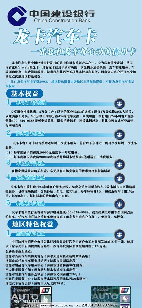 建设银行汽车卡POS机办理指南