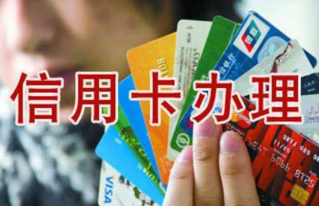 办理信用卡加POS机是否靠谱？