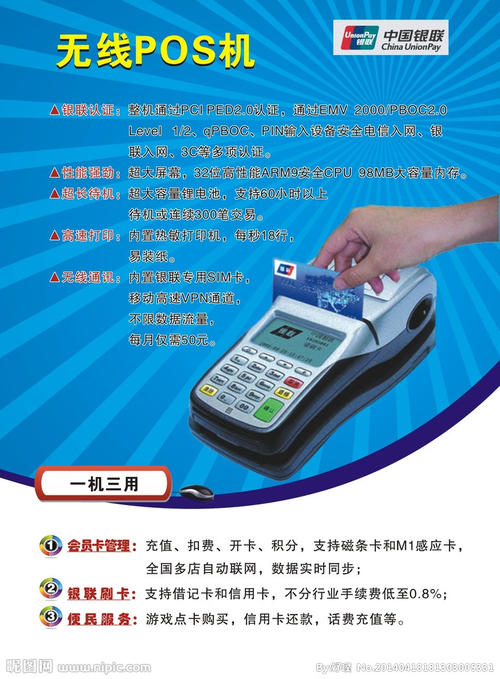 银联POS机办理全攻略