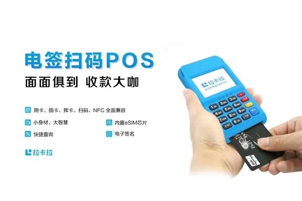 银川点刷点佰趣POS机办理公司介绍