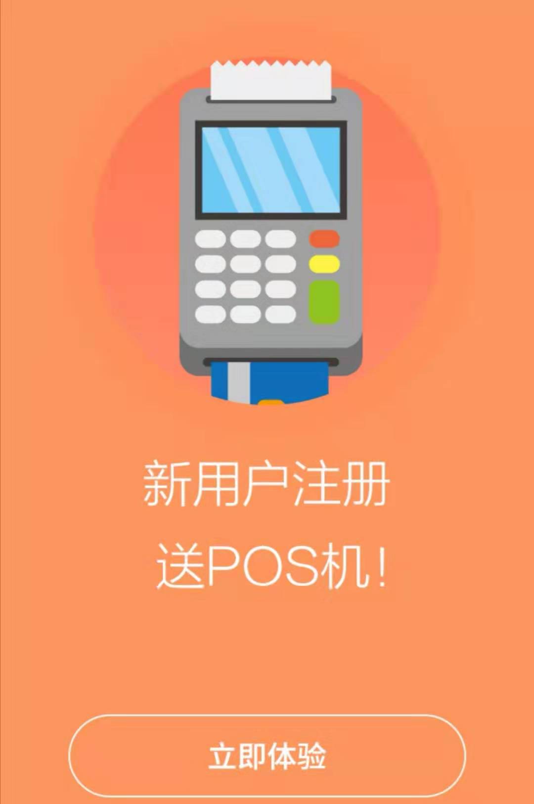 办理一台POS机需要哪些证件