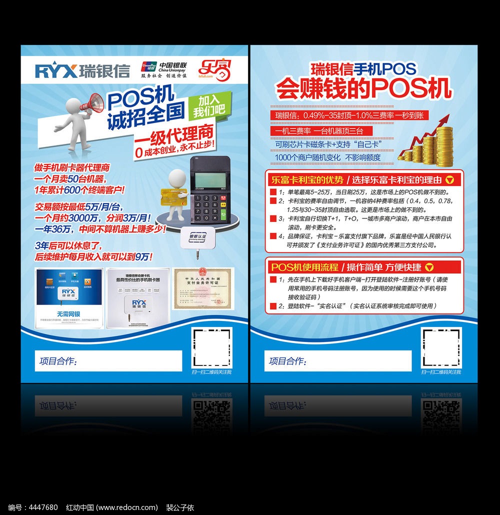 如何成为POS机二级代理的全面指南