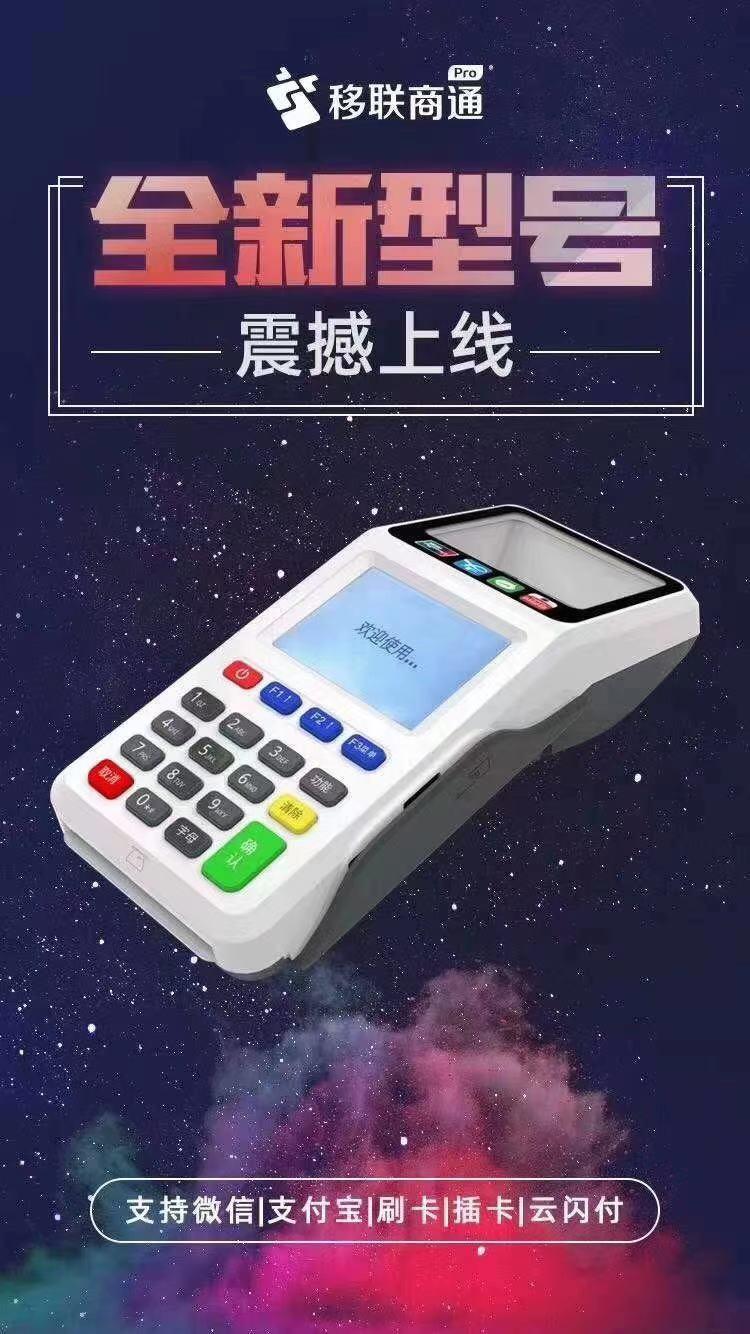 电话办理POS机靠谱吗？