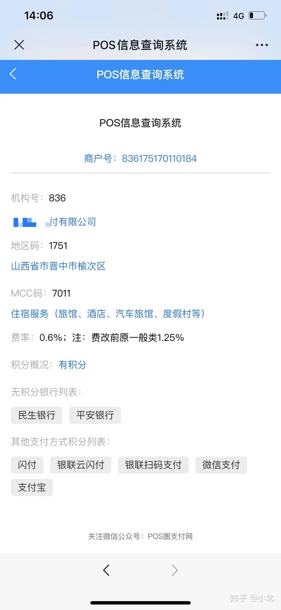 办理一台POS机都包括哪些费用