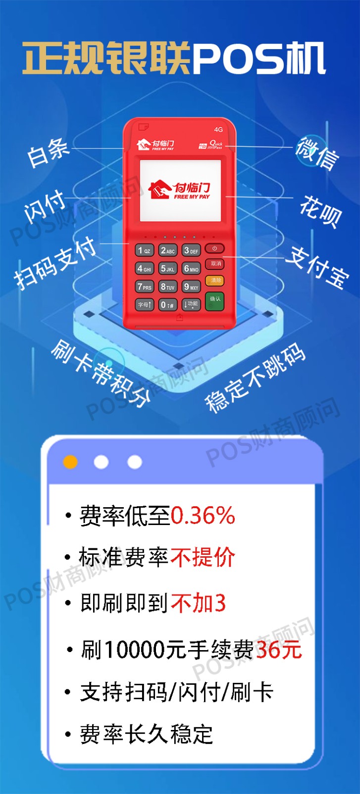 济南办理POS机的费用指南