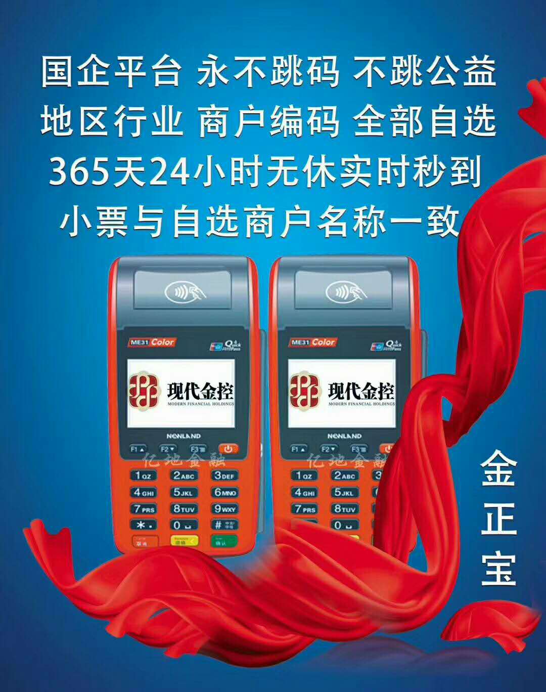 现代金控POS机办理中心全面解析
