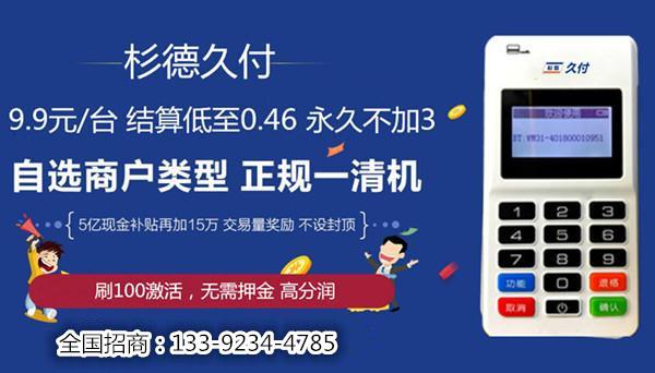 衫德秒顺达POS机是否免费办理？