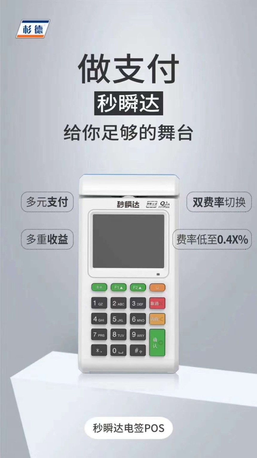 衫德秒顺达POS机是否免费办理？