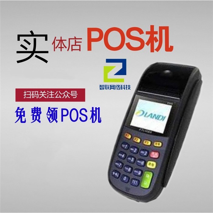 办理POS机被忽悠几百块开通
