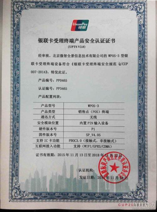 银联办理POS机风控保证金详解
