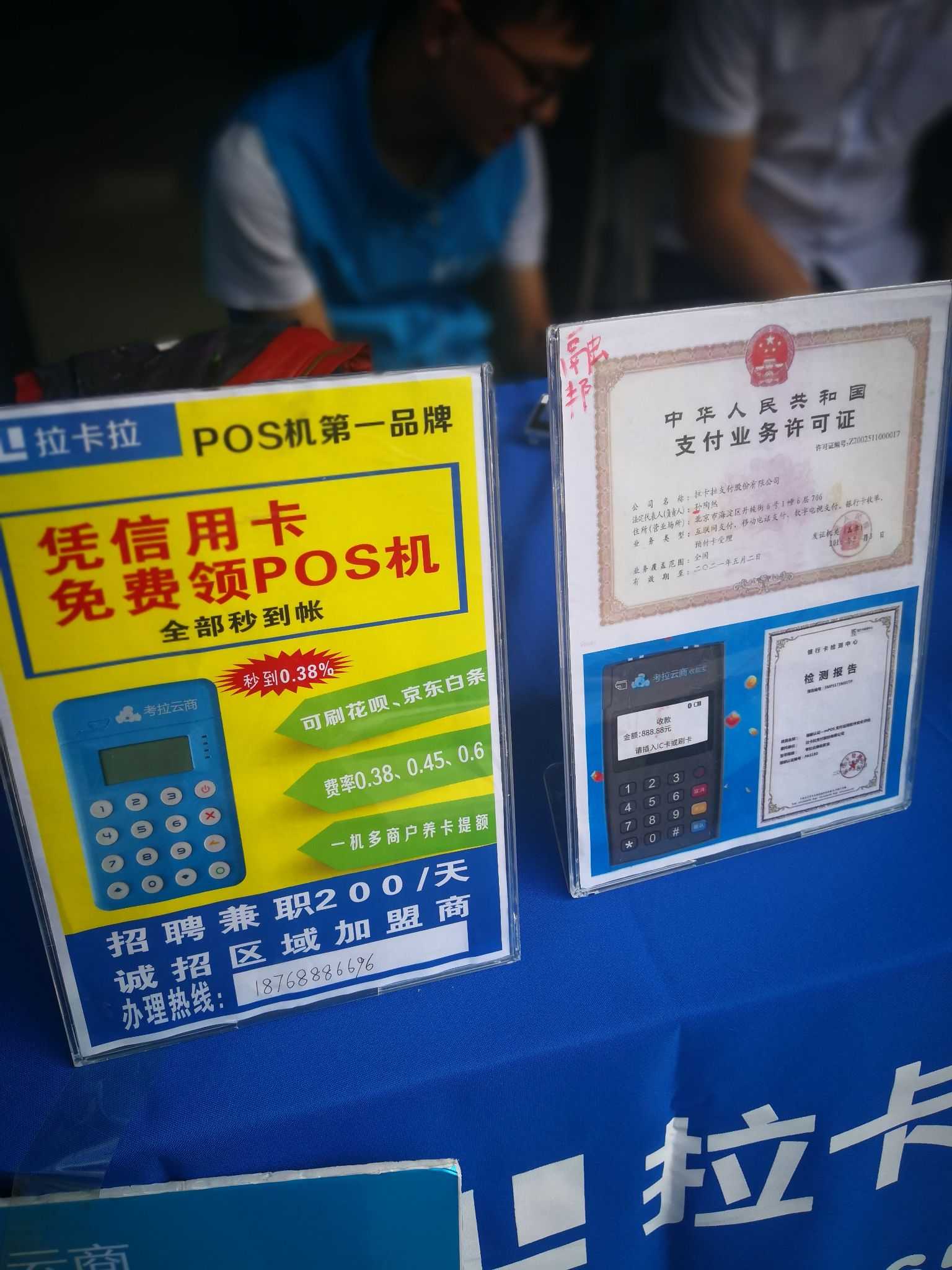 办理POS机办信用卡的真相大揭秘