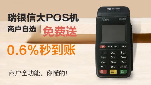 电话免费办理POS机，轻松开启智能支付时代！