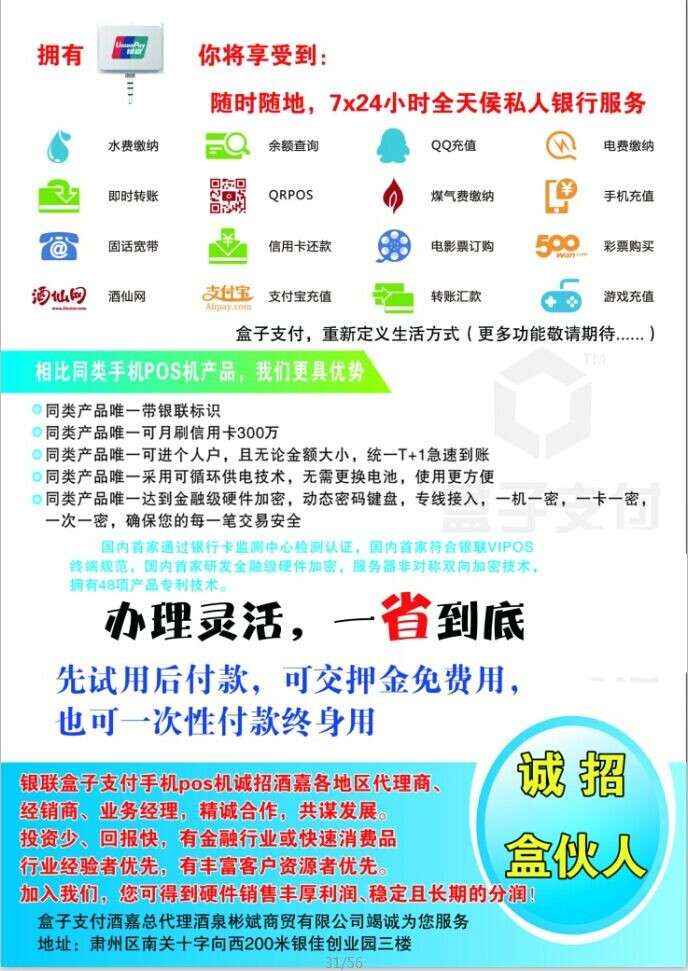 盒子pos机哪里办理？看这篇就够啦！