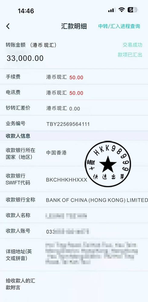 POS机刷卡办理电汇汇款单指南