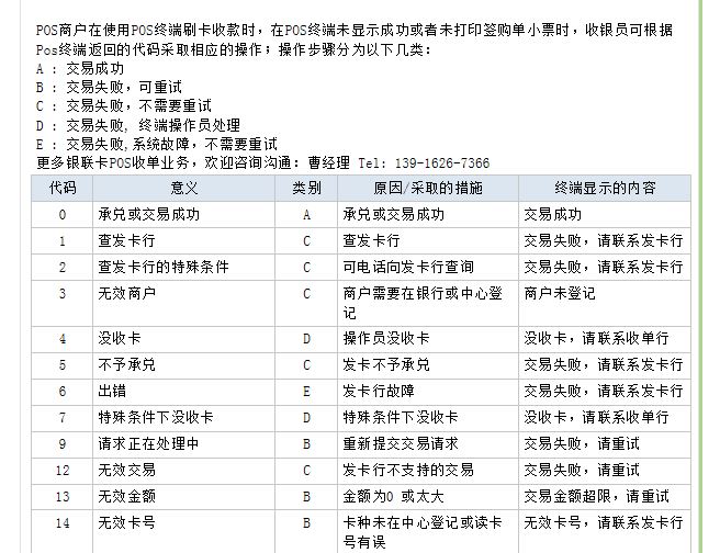移动POS机网络故障处理指南