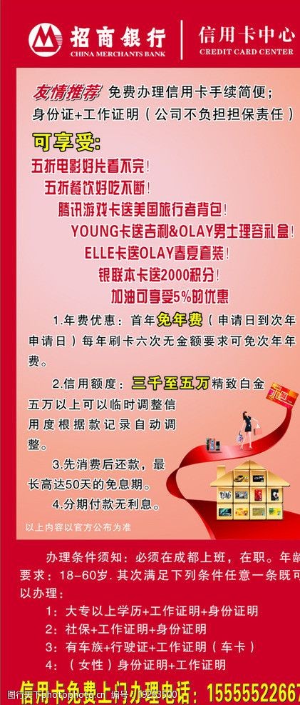 招商银行POS机办理指南