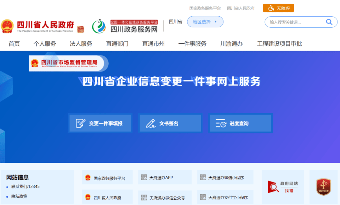 四川pos机办理网站官网查询指南