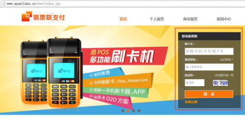 德州办理银联POS机官方网站指南